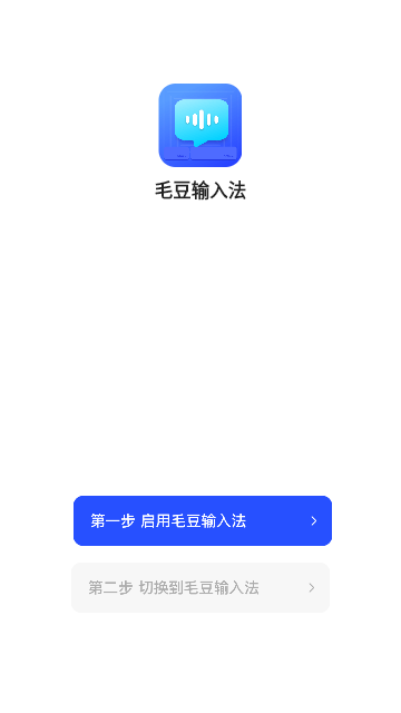 毛豆输入法手机版
