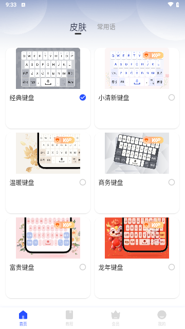 毛豆输入法手机版