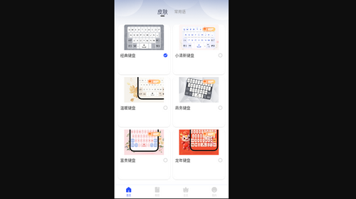 毛豆输入法手机版