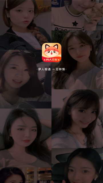 伊遇交友最新版