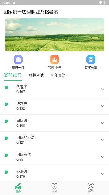 国家统一法律职业资格考试