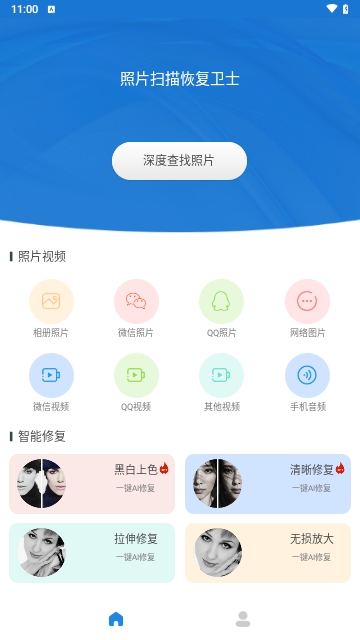 照片扫描恢复卫士