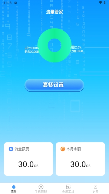 金龙流量安卓版