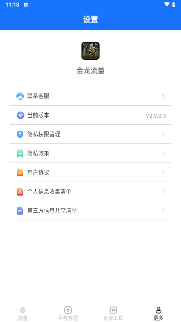 金龙流量