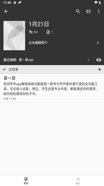 轻羽写作