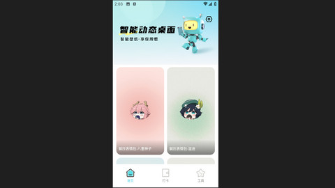 智能动态桌面官方版