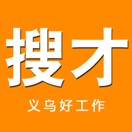 义乌搜才网2024最新版