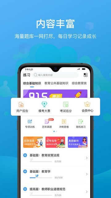 莘知教师官方版