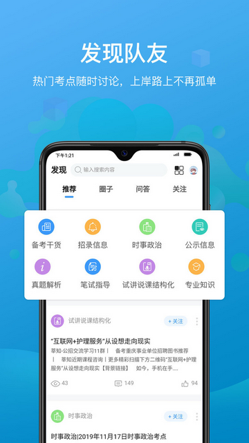 莘知教师官方版