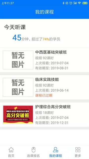 博傲有课官方版