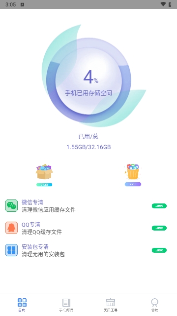 安大师安全卫士免费版