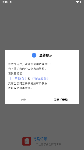 笃马记账安卓版
