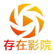存在影视官网版