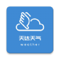 天达天气2024最新版