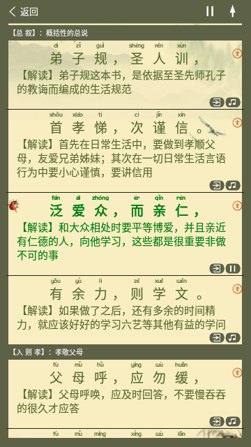 弟子规全文朗读