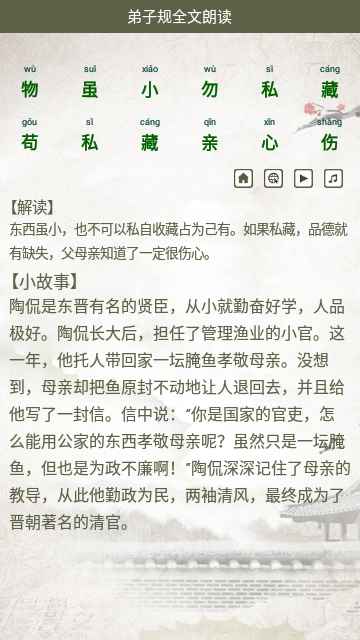 弟子规全文朗读