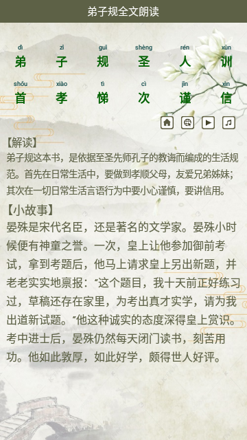 弟子规全文朗读