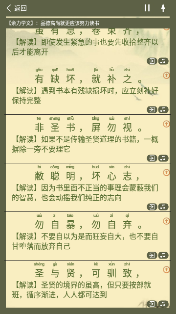 弟子规全文朗读