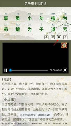 弟子规全文电子版