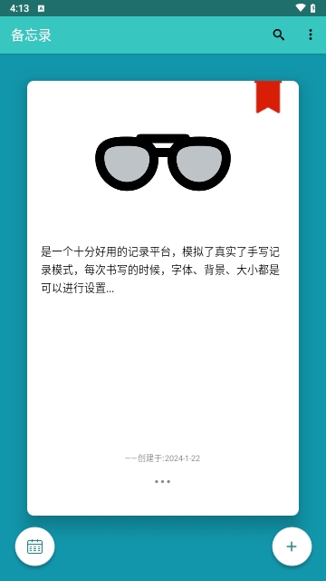 随心备忘录