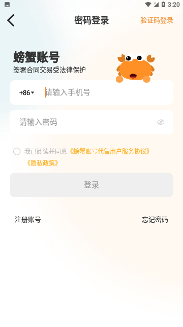 螃蟹账号代售