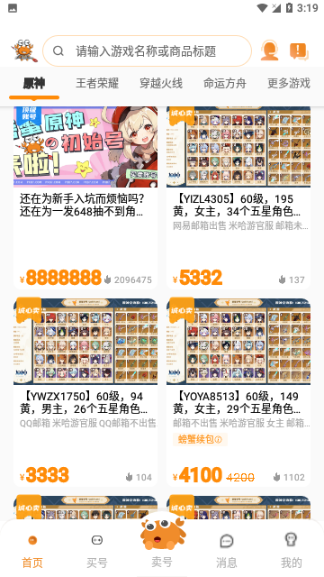螃蟹账号代售