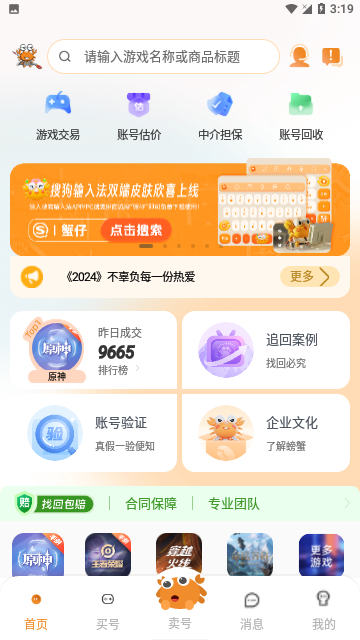 螃蟹账号代售