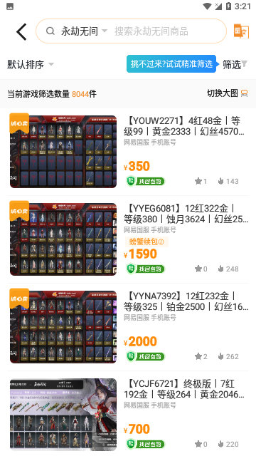 螃蟹账号代售