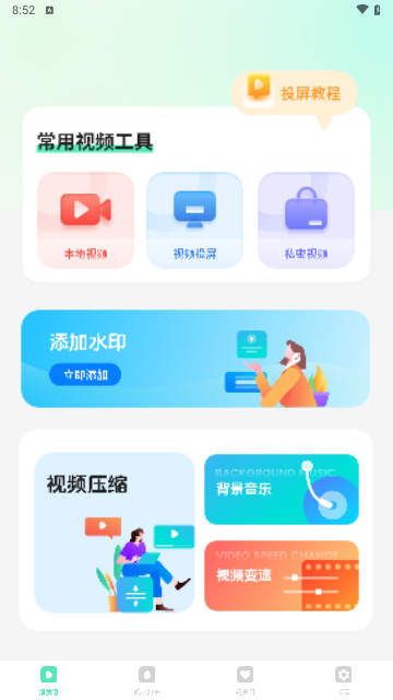 电视投屏播无广告版