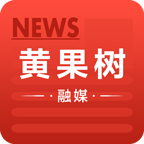黄果树融媒手机版