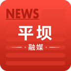 平坝融媒2024最新版