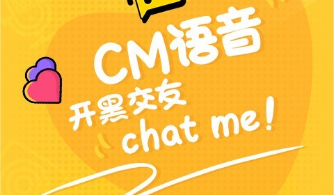 CM语音官方版