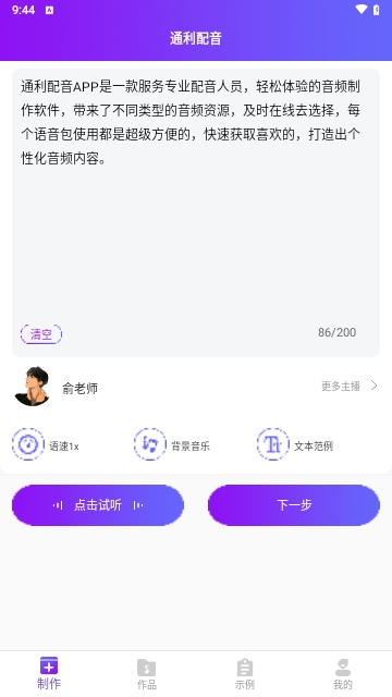通利配音免费版