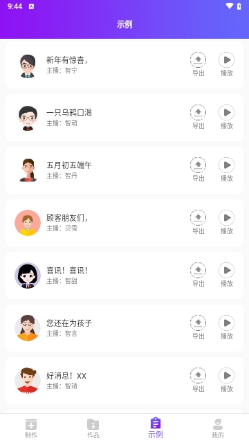 通利配音免费版
