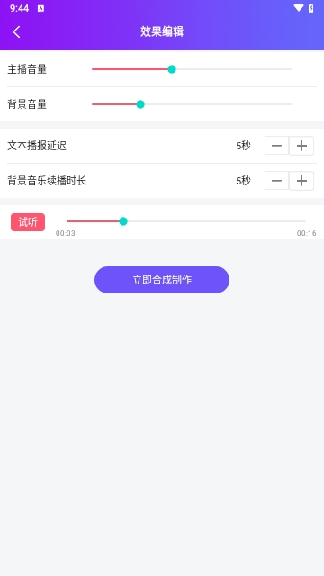 通利配音免费版