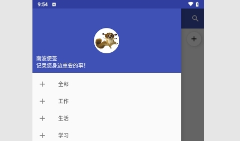 南波便签最新版