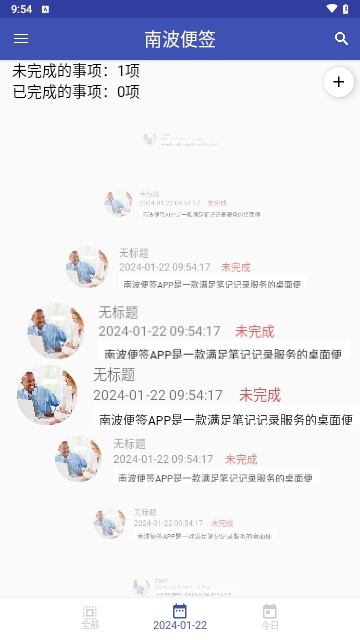 南波便签