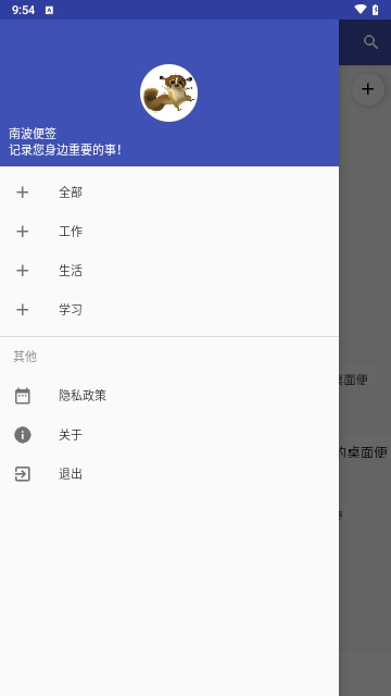 南波便签
