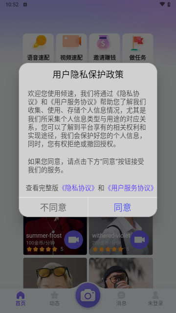 倾速交友最新版