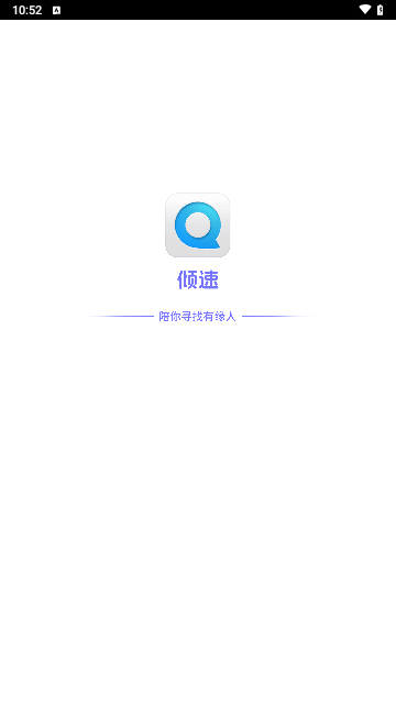 倾速交友最新版