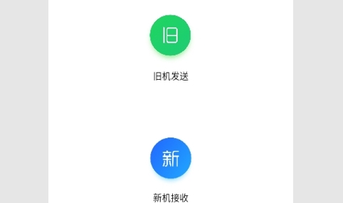 换机助手2024最新版