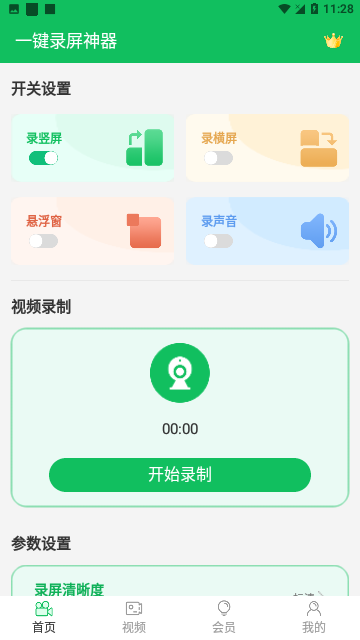 一键录屏神器手机版
