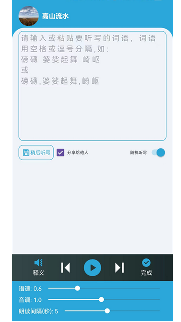 小文听写最新版