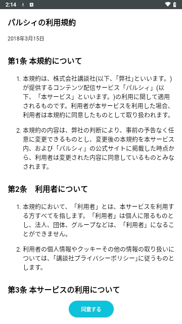 Palcy漫画