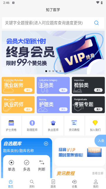 知了医学手机版