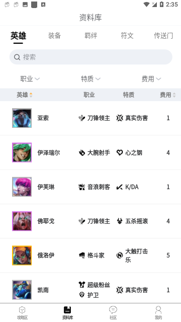 TFT云顶攻略助手