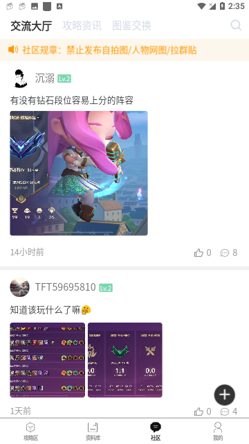 TFT云顶攻略助手