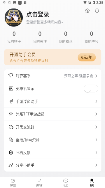 TFT云顶攻略助手