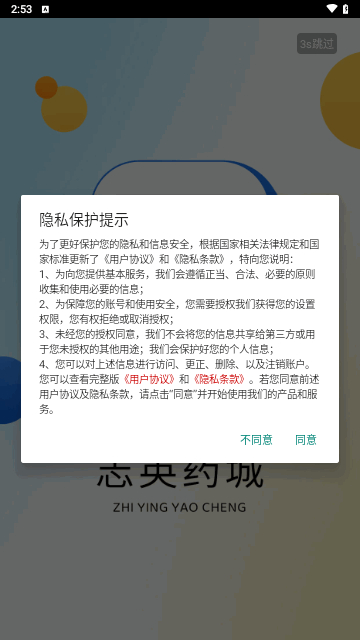 志英药城手机版