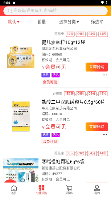 志英药城